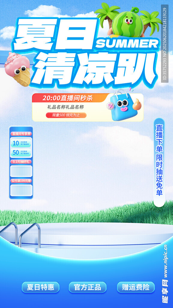 夏季促销