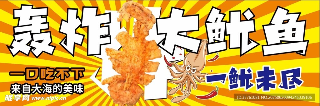 轰炸大鱿鱼海报