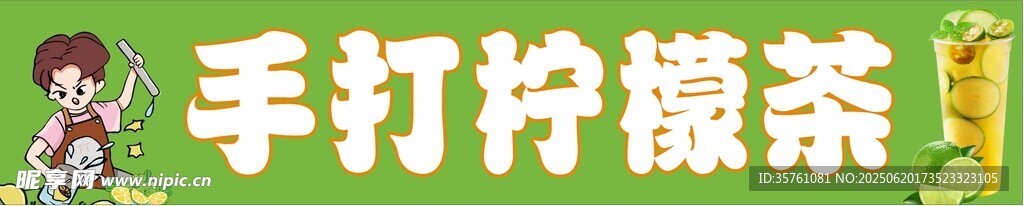 手打柠檬茶