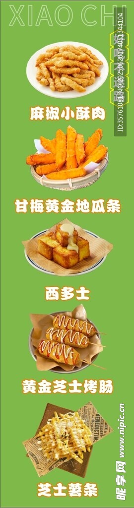 油炸小吃广告海报