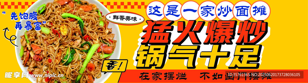 炒面