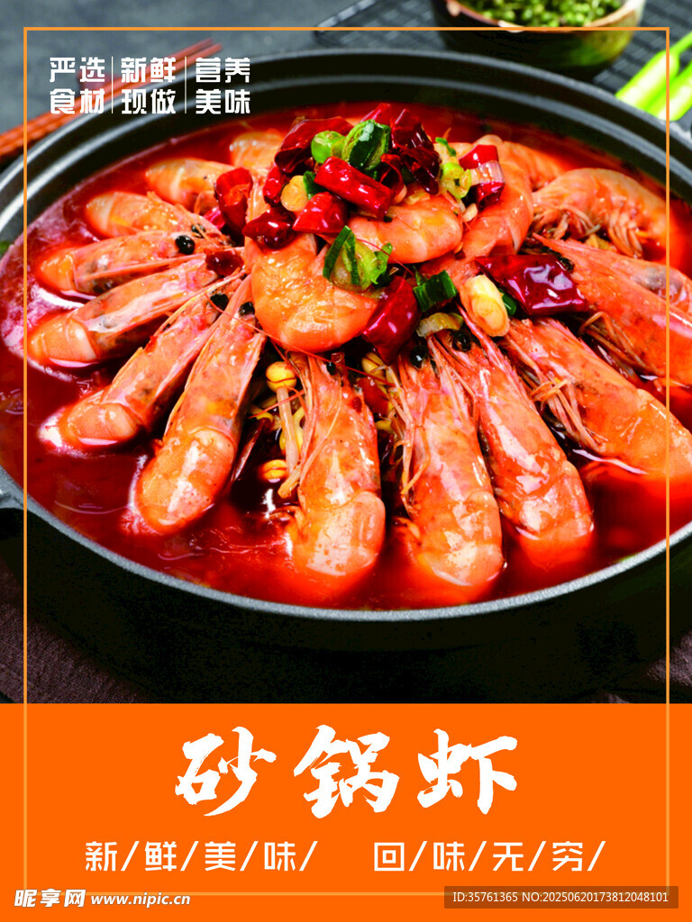 砂锅鲜虾美味诱人