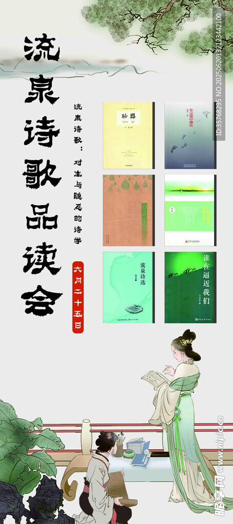 诗歌品读会