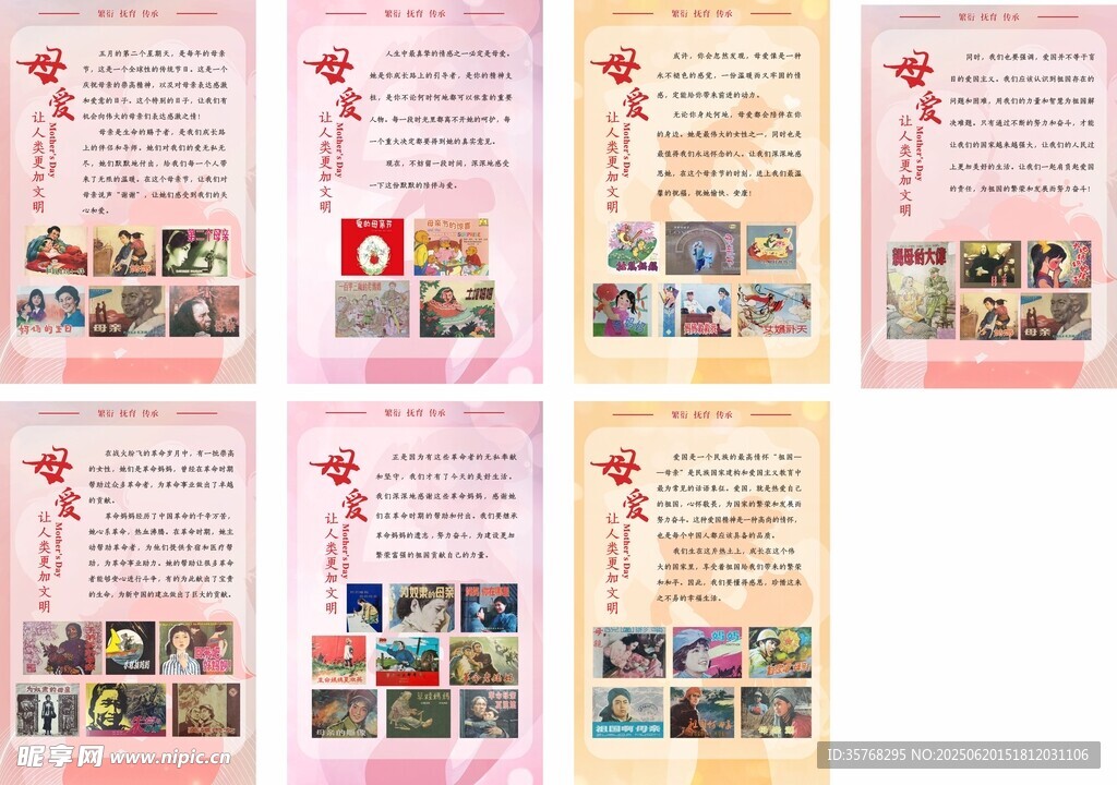 母亲节展板