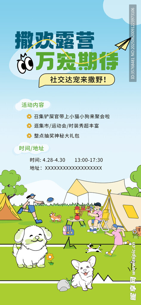 户外露营场景中的可爱元素