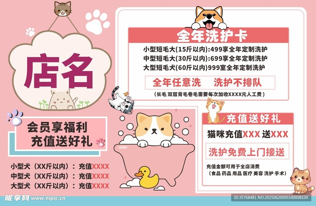 可爱风店铺宣传海报设计