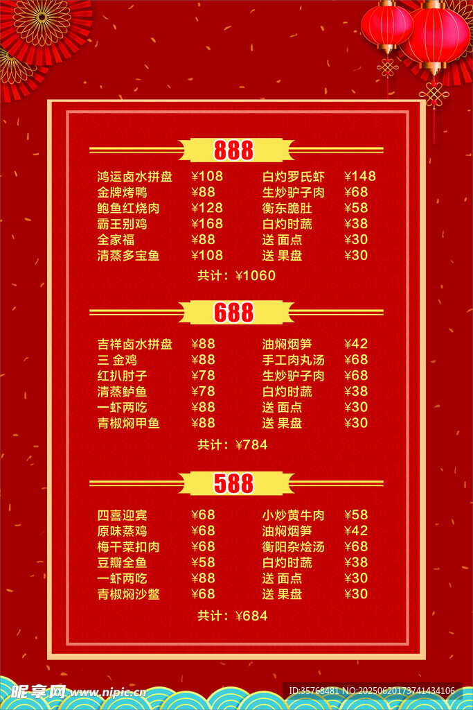 红色喜庆活动座位安排表