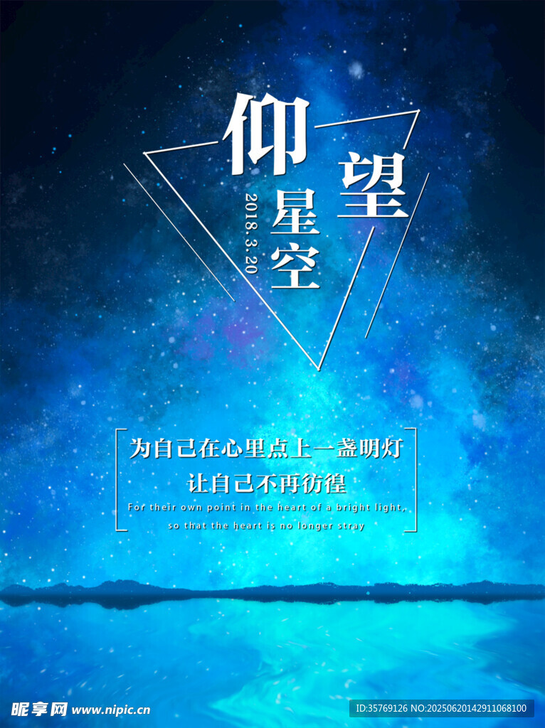 夜晚星空图片