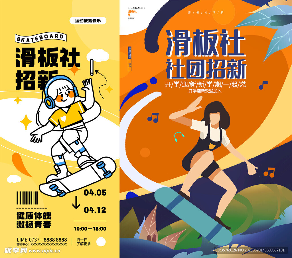 滑板海报