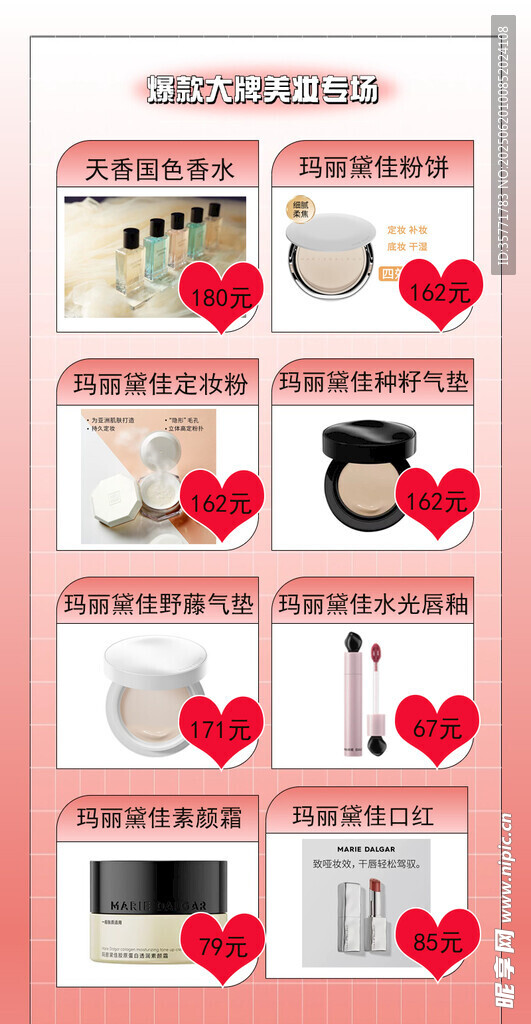 美妆素材