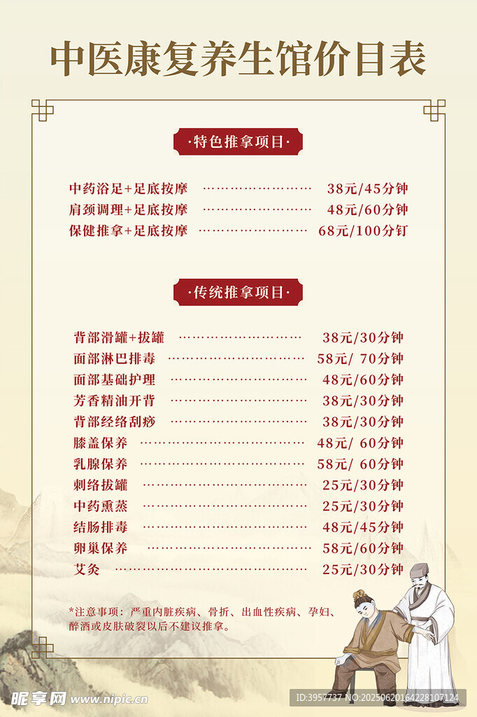 中医养生馆价目表
