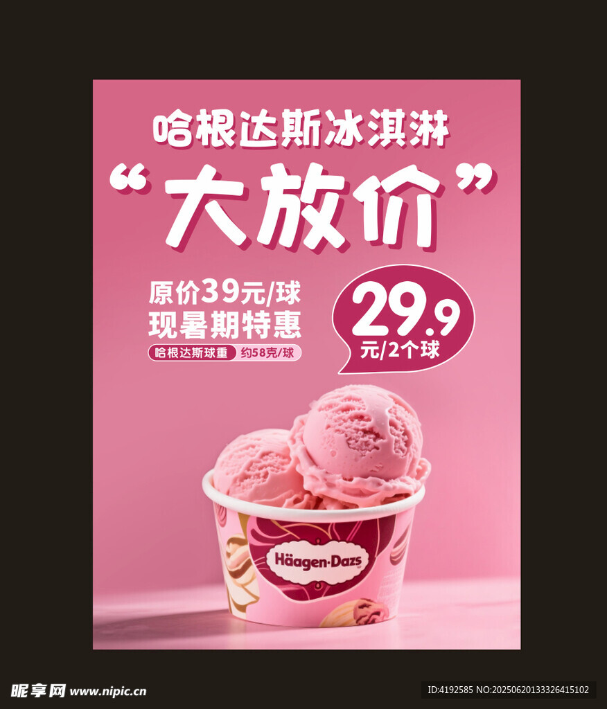 冰淇淋海报