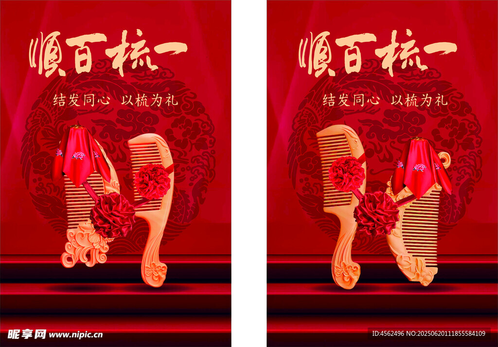 梳子广告