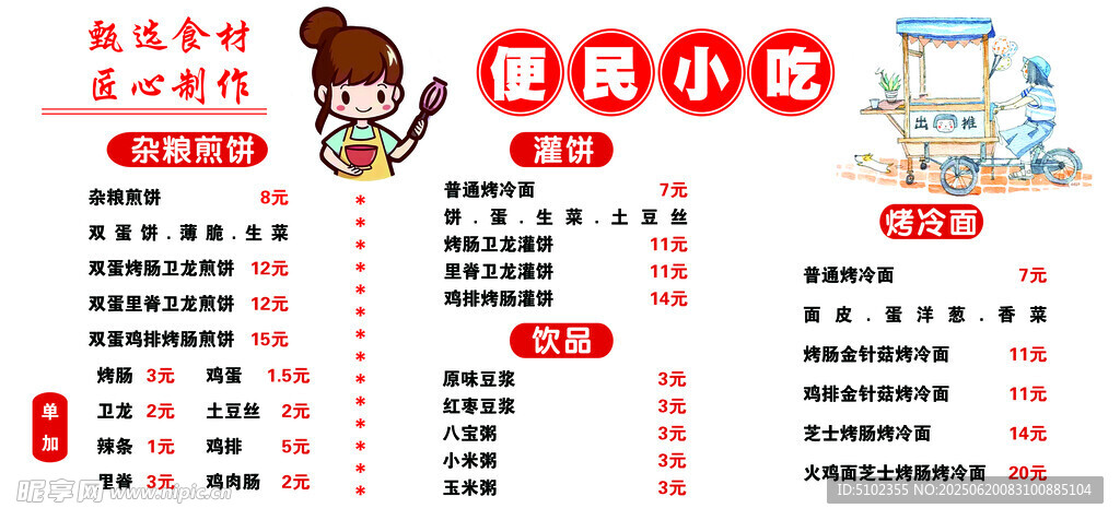 菜单