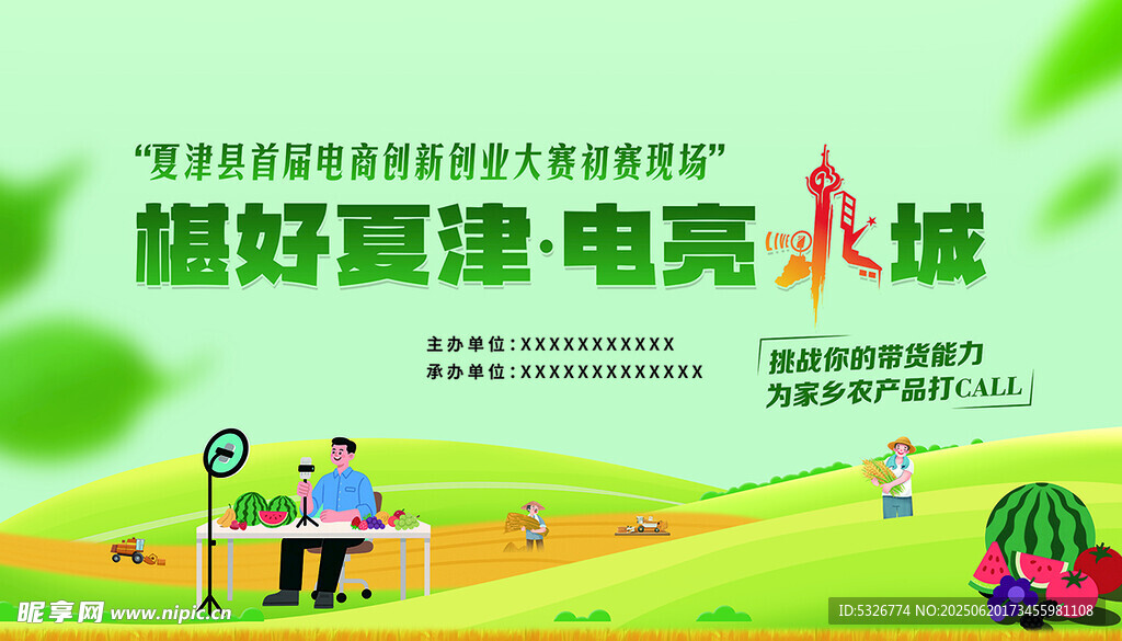 电商直播