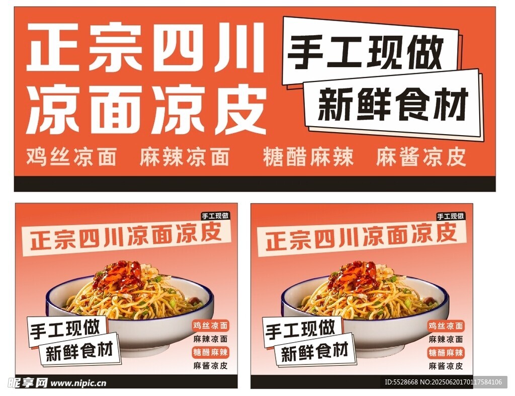 凉面凉皮广告