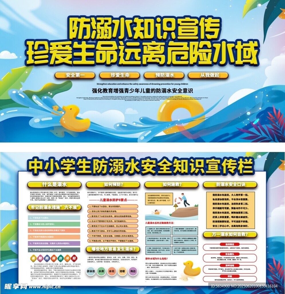 防溺水宣传栏