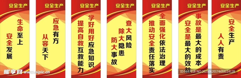 安全标语