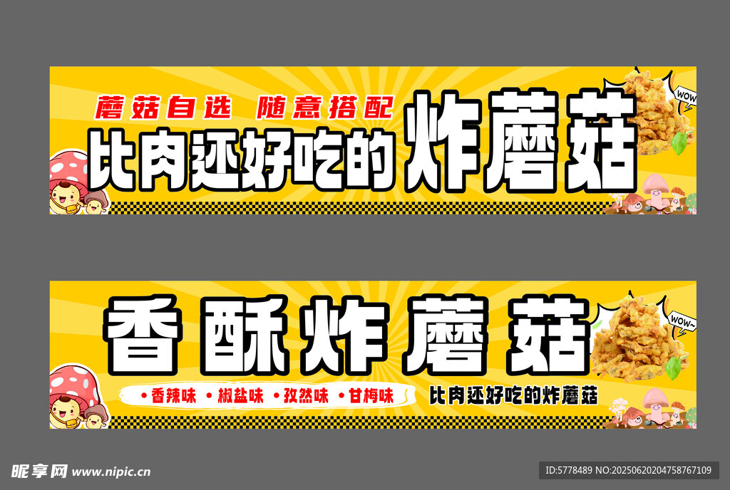 香酥炸蘑菇小吃宣传海报