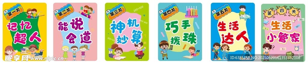 闯关牌