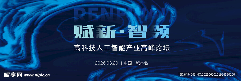 赋新智领高科技人工智能蓝色背景