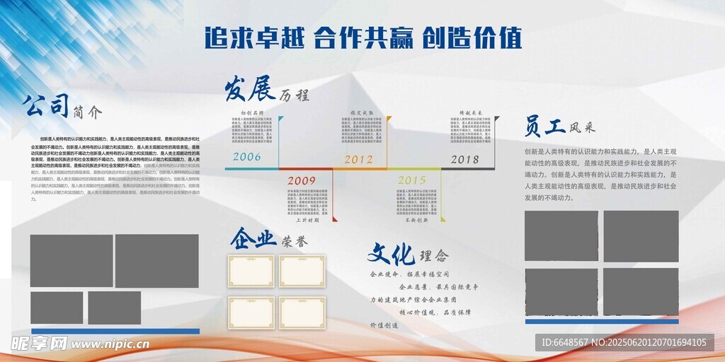 企业文化墙