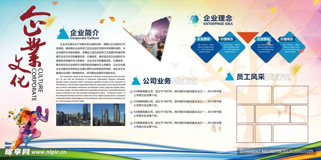 企业文化墙