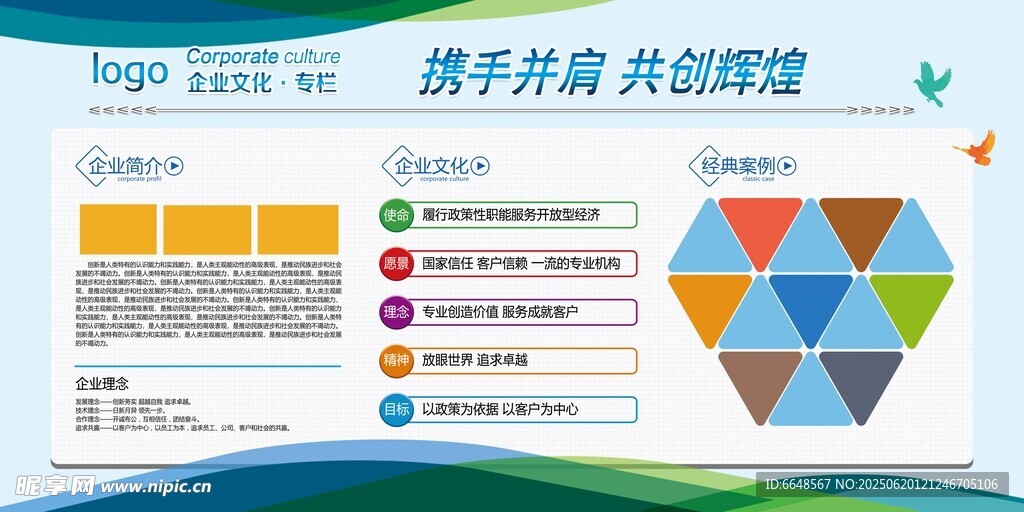 企业文化墙