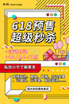 预告