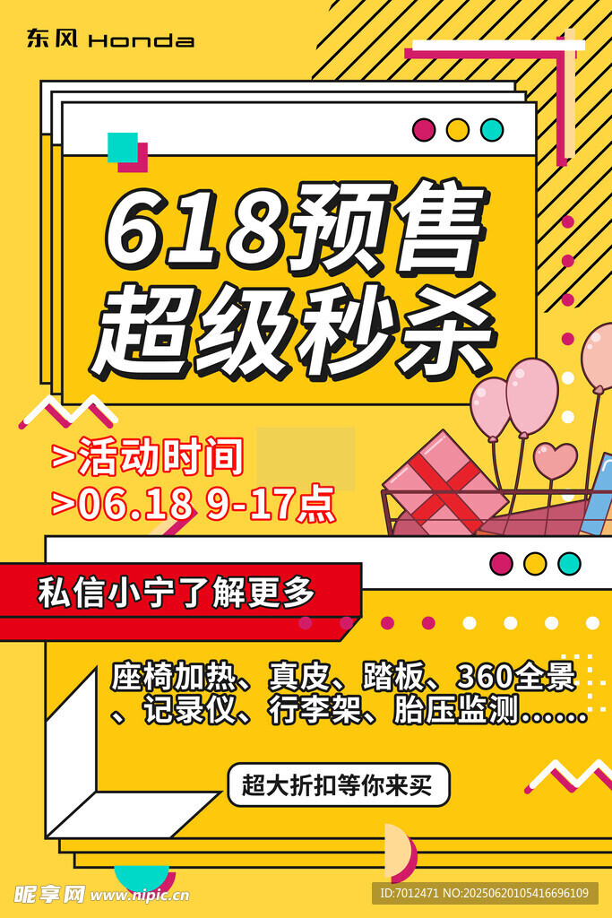 预告