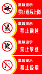 禁止类警示标识小区物业