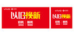 以旧换新