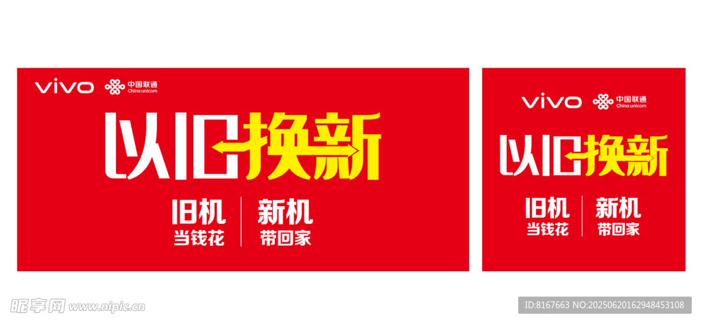 以旧换新
