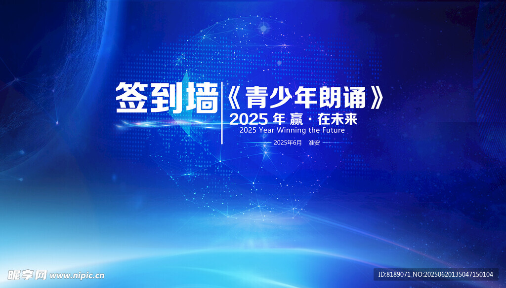背景墙 签到墙