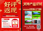 好评返现支持产品定制广告