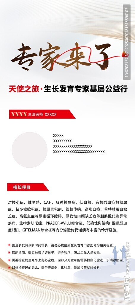 医生专家展架