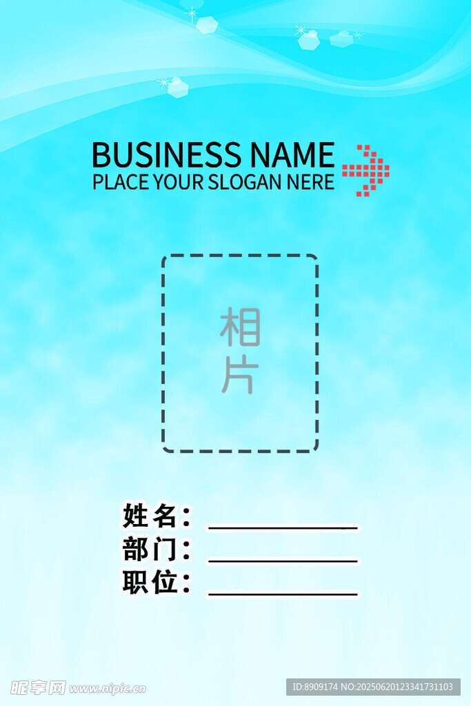 蓝色工作证模板