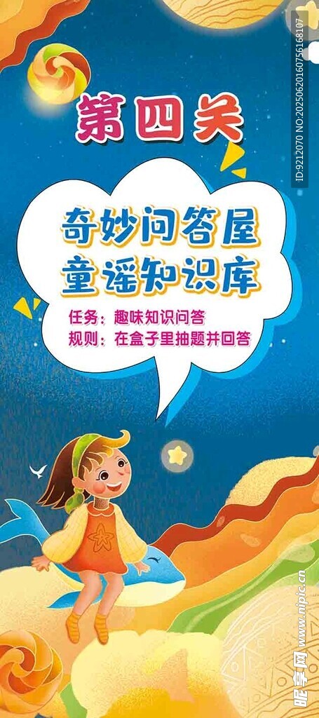 梦幻英语奇妙世界海报