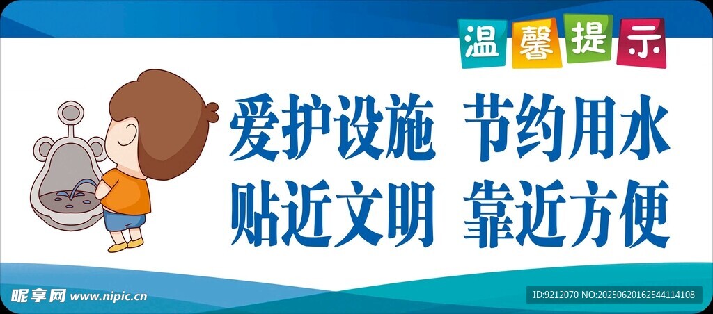 爱护设施节约用水宣传语