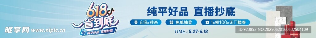 海洋主题科普活动宣传图