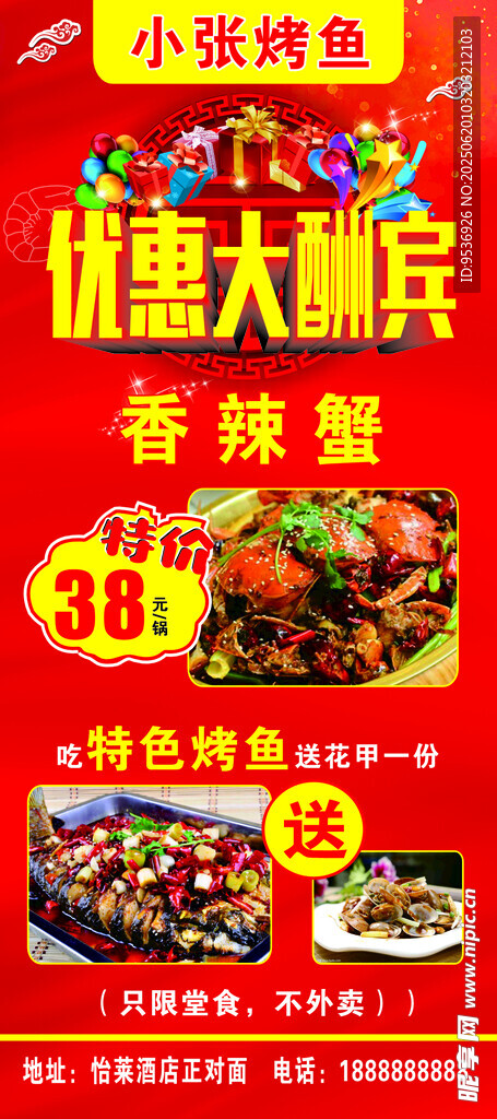 烤鱼展架