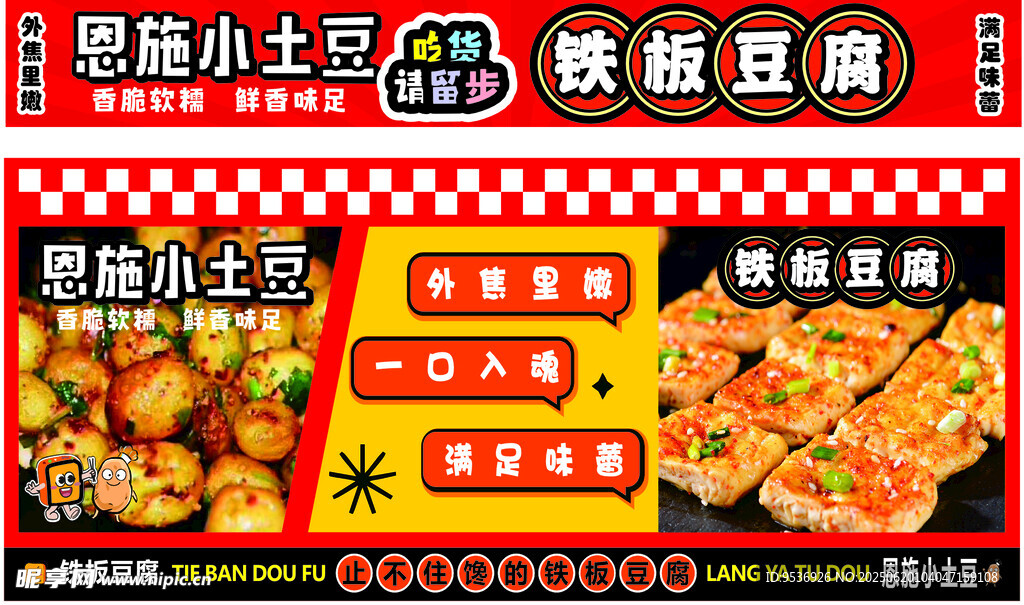 恩施小土豆