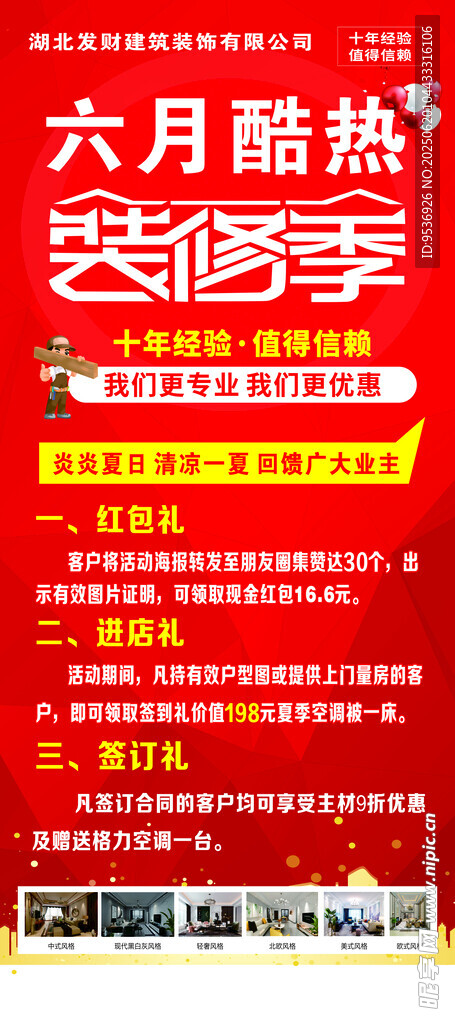装修活动展架