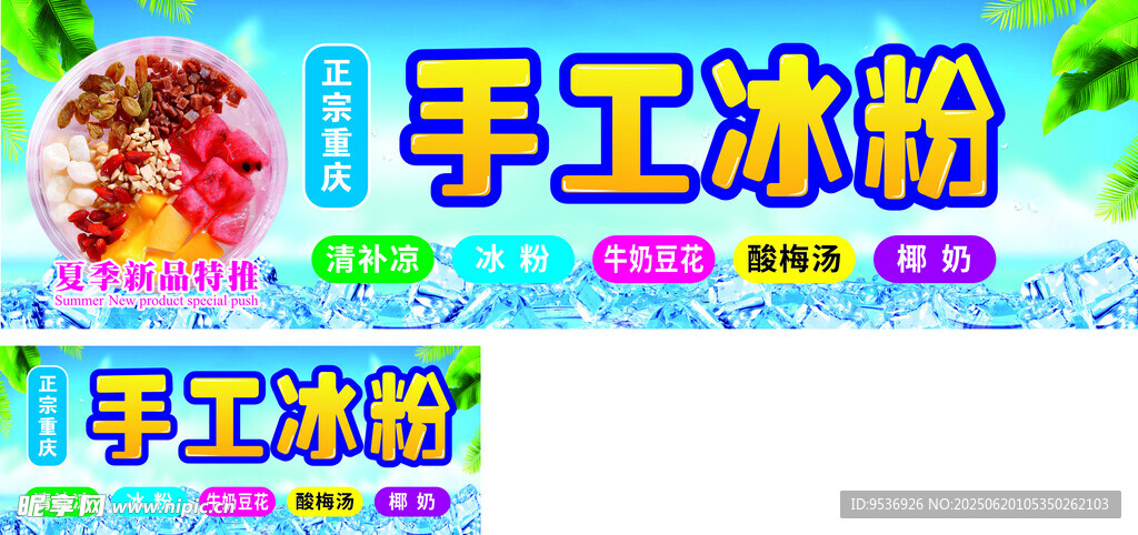 手工冰粉 灯箱