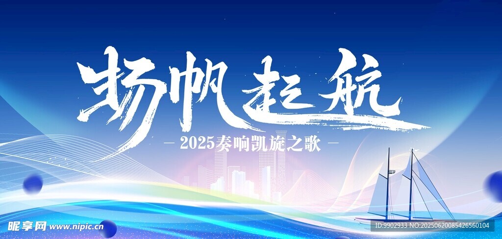 扬帆起航励志背景