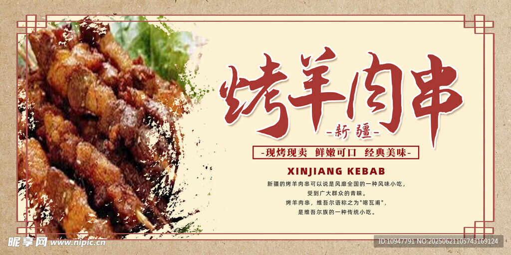 烤羊肉串