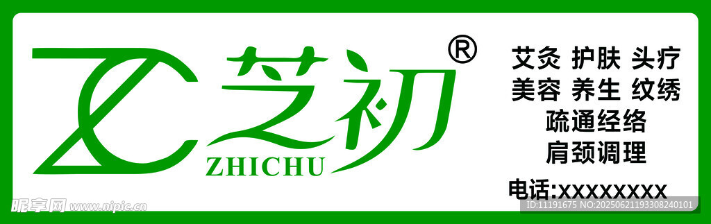 芝初艺术培训标志设计