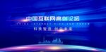 科技会议海报