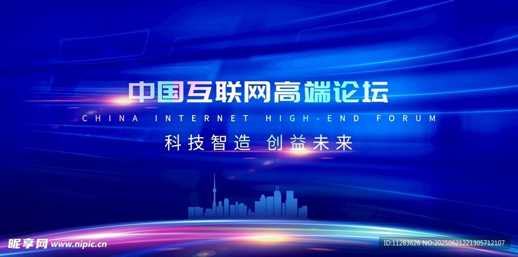 科技会议海报