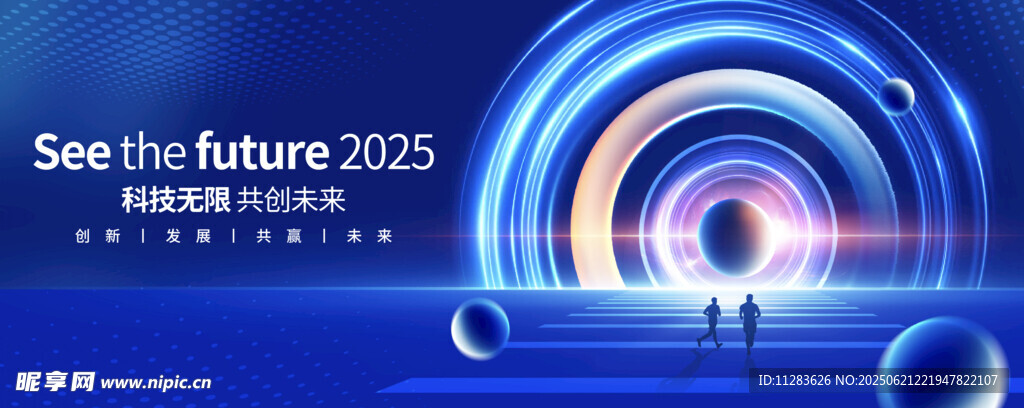 科技会议海报